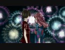 打上花火 歌ってみた　未来人A×りむかいちょ