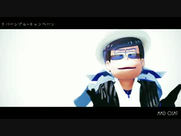【MMDおそ松さん】カラ松まとめ【派生松】
