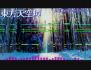 【東方】幻想のホワイトトラベラーをアレンジしてみた【Domino】