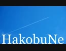 【HakobuNe】　Four　【トラック提供】