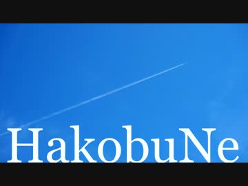 【HakobuNe】　Four　【トラック提供】