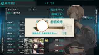 【艦これ】2017夏イベE3甲輸送