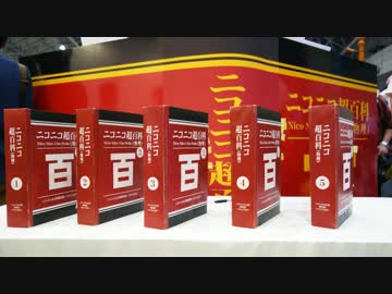 ニコニコ大百科民の足跡