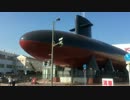 【夢ねこ世界を喰らう＃４２】潜水艦あきしおと大和ミュージアム