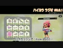 【Splatoon2】ハイカララジオ #0.0.1 【テスト】