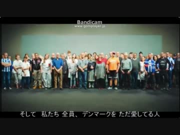 このデンマークのＣＭがスゴイ!