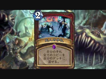 迫真Hearthstone部 ヨグ=サロン大暴れの裏技