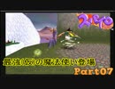【スパイロ・ザ・ドラゴン】コドモドラゴンの冒険【実況】 Part7
