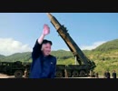 グアムに発射されたミサイルを迎撃する先輩.kimjonun