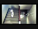 【ニコカラ】言って。【on vocal】