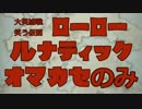 FEH 大英雄戦ローロー ルナティック おまかせのみ