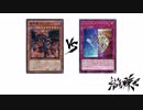 【遊戯王】こんなデュエルは嫌だ #46