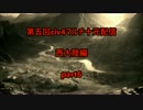 第五回Civilization4　十元マルチ　part6