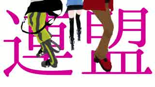 【第2回MMDカゲプロ祭り】高校生組で妄想感傷代償連盟