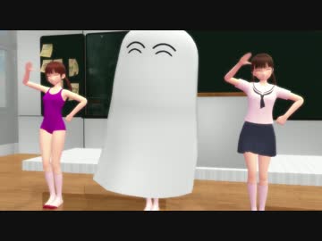 【MMD】メジェド様ごっこで盛り上がるクラスの女子達