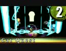 【キャットクエスト】猫が竜を狩る物語 Part2【ゆっくり実況】
