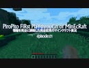 情報完全遮断完全初見でマインクラフト#01