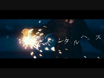 【ニコラップ】ファッションメンタルヘルス /  渚