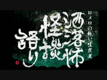 【其の227】洒落怖怪談語り【骨董蒐集】