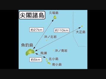 歴史的には完全に日本？ 尖閣諸島のお勉強