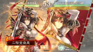 【三国志大戦】王異が揉んでくれるってよ！３０【天下統一戦】