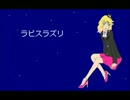 【UTAUカバー】ラピスラズリ【凛月レイア】