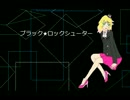 【UTAUカバー】ブラック★ロックシューター【凛月レイア】