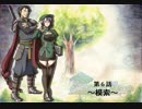 【ボイスドラマ】「Histoire of Eternto」第６話　模索