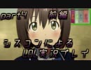 【LOL】シスコンによるＬＯＬ実況プレイ　part4【ソナ】 前編