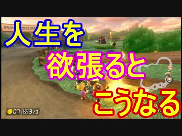 【実況】田舎からお届けするマリオカート8ＤＸ【part86】