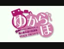 ゆかり☆ラボラトリー！　【第三回ひじき祭】