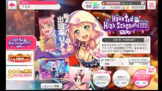 【バンドリ】【ガルパ】 Haunted High Schooooool!!!!!　開幕ガチャ