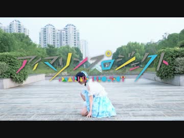 【いけやぎ】DEEP BLUE TOWNへおいでよ！踊ってみた【iMarine Project】