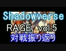 【シャドウバース】賞金400万のRAGE Shadowverse Wonderland Dreams振り返り