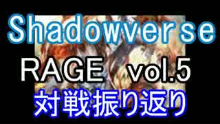 【シャドウバース】賞金400万のRAGE Shadowverse Wonderland Dreams振り返り