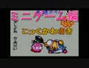 【実況】星を失った2人のレトロカービィ #おまけ【ミニゲーム編】