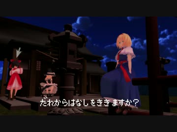 【東方MMD】本当にあったかもしれない怖い話【ショートver】