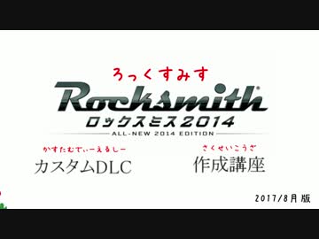 Rocksmith カスタムDLC作成講座 [要説明文参照]