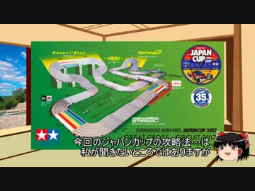 ゆっくりと学ぶミニ四駆　第13回「マスダンパー」（後編）