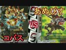 【バディファイト】タミフルカバディD 72【コバスvsあぬびす】