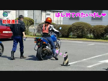 バイク女子を目指すバタコのバイク免許取得にいってみた。その１