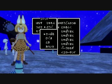 【第19回MMD杯本選】けもフレクエスト　レイアムランドちほー