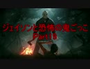 【実況】ジェイソンと恐怖の鬼ごっこ -13日の金曜日-【Part19】