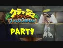 【実況】正規ルートのはず『クラッシュバンディクー』PART9