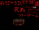 【実況】「殺る【やる】と死ぬフリーゲーム」をやってみた