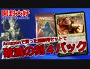 【MTG】 特設スタジオで破滅の刻を開封！【開封大好き】