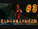 【デモンズソウル】故も知らぬ旅人の初見記録＃3