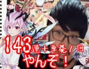 今更すぎる白猫シェアハウス２ガチャ１４３連＋単発１回