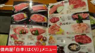メニュー　焼肉屋「白李（はくり）」 焼肉ハウス