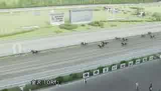 2017年8月20日金沢競馬10R 輪島大祭特別(A1-二組) タツミリュウ
